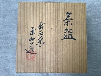 ◆出石窯 永山造 『永澤永信』作 白磁陰刻彫 平茶碗 茶道具◆ Amazon.co.jp: 茶道具 出石窯 永山造 『永澤永信』作 白磁陰刻彫